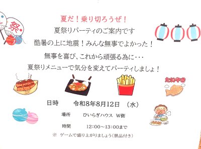 夏祭りメニューで気分転換！