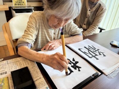 利用者さんに習字を書いていただきました