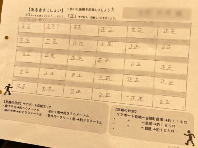 歩行トレーニングの記録